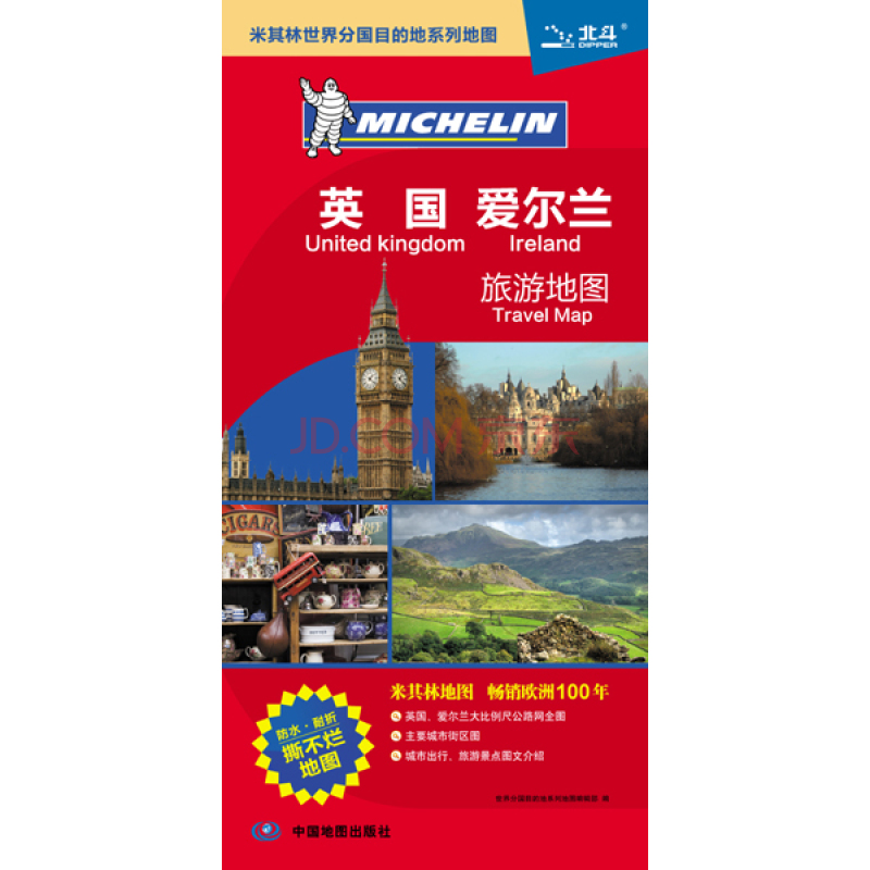英国爱尔兰旅游地图 米其林地图 品 每年在近百个国家销售近2千万册
