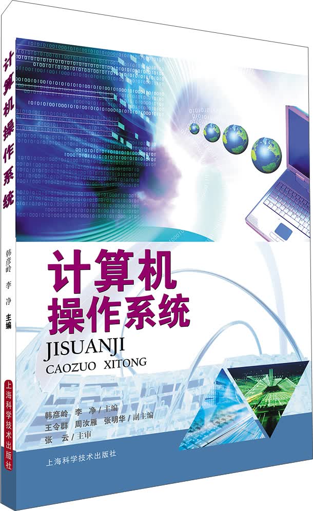 计算机操作系统