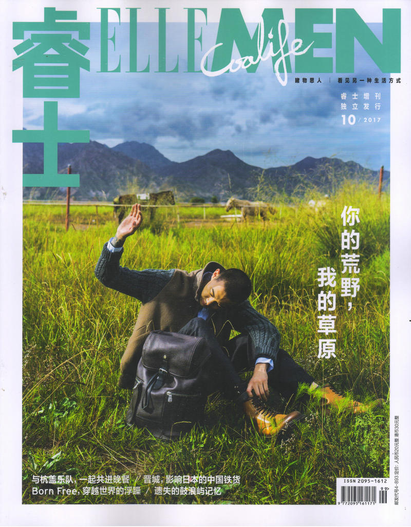 ELLEMEN睿士（2017年增刊）(你的荒野，我拍的草原)