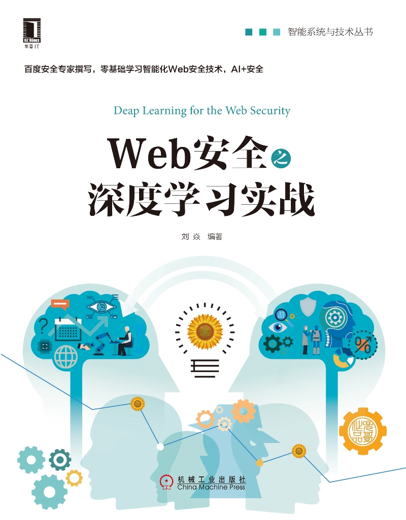 Web安全之深度学习实战详情图