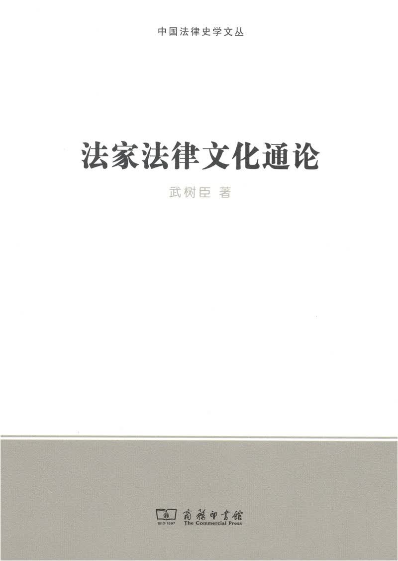 法家法律文化通论 71-7~9787100150002