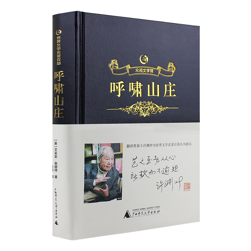 呼啸山庄精装版