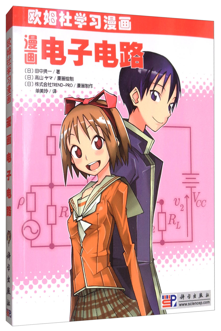 漫画统计学 漫画电子电路