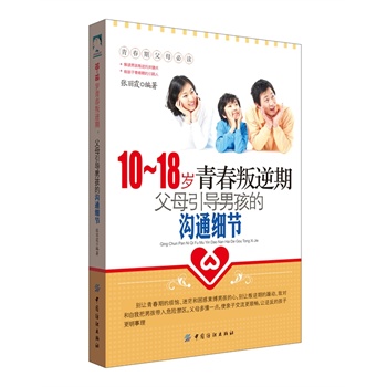 10-18岁青春叛逆期，父母引导男孩的沟通细节
