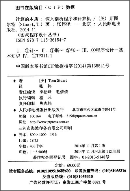 图灵程序设计丛书·计算的本质:深入剖析程序和计算机(图灵出品)详情图
