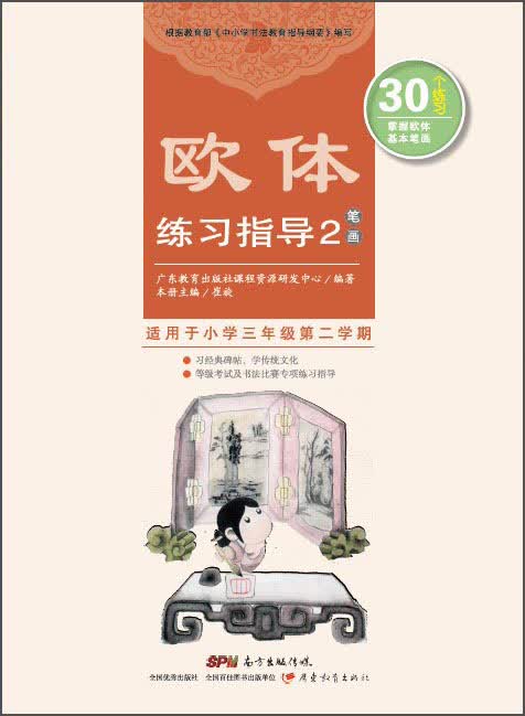 欧体练习指导2（笔画）
