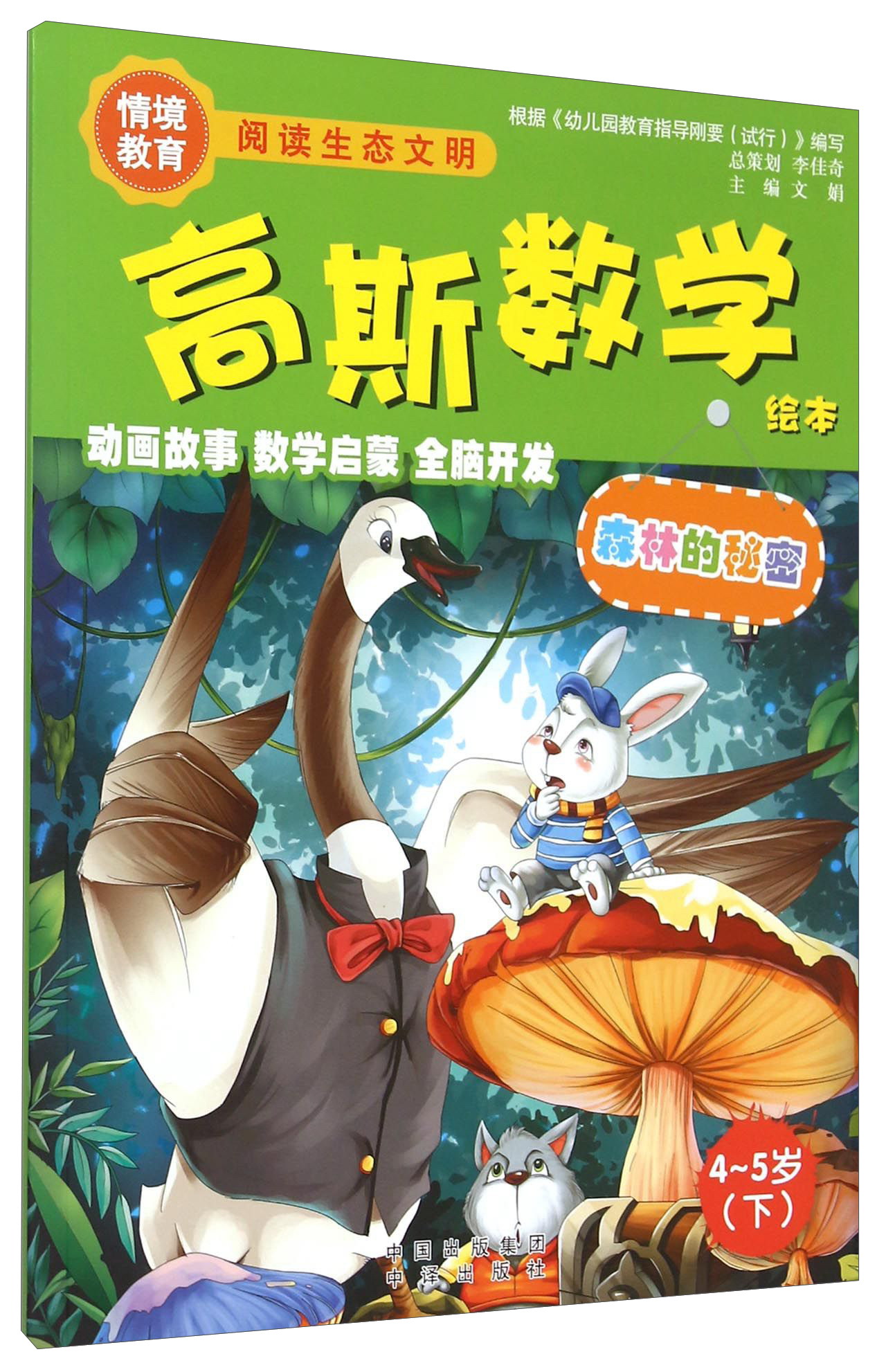 高斯数学:森林的秘密