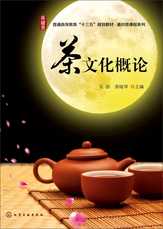 茶文化概论