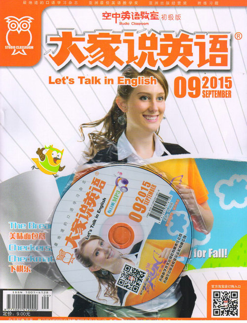 空中英语教室初级版（大家说英语）+MP3套装（2015年9月号）