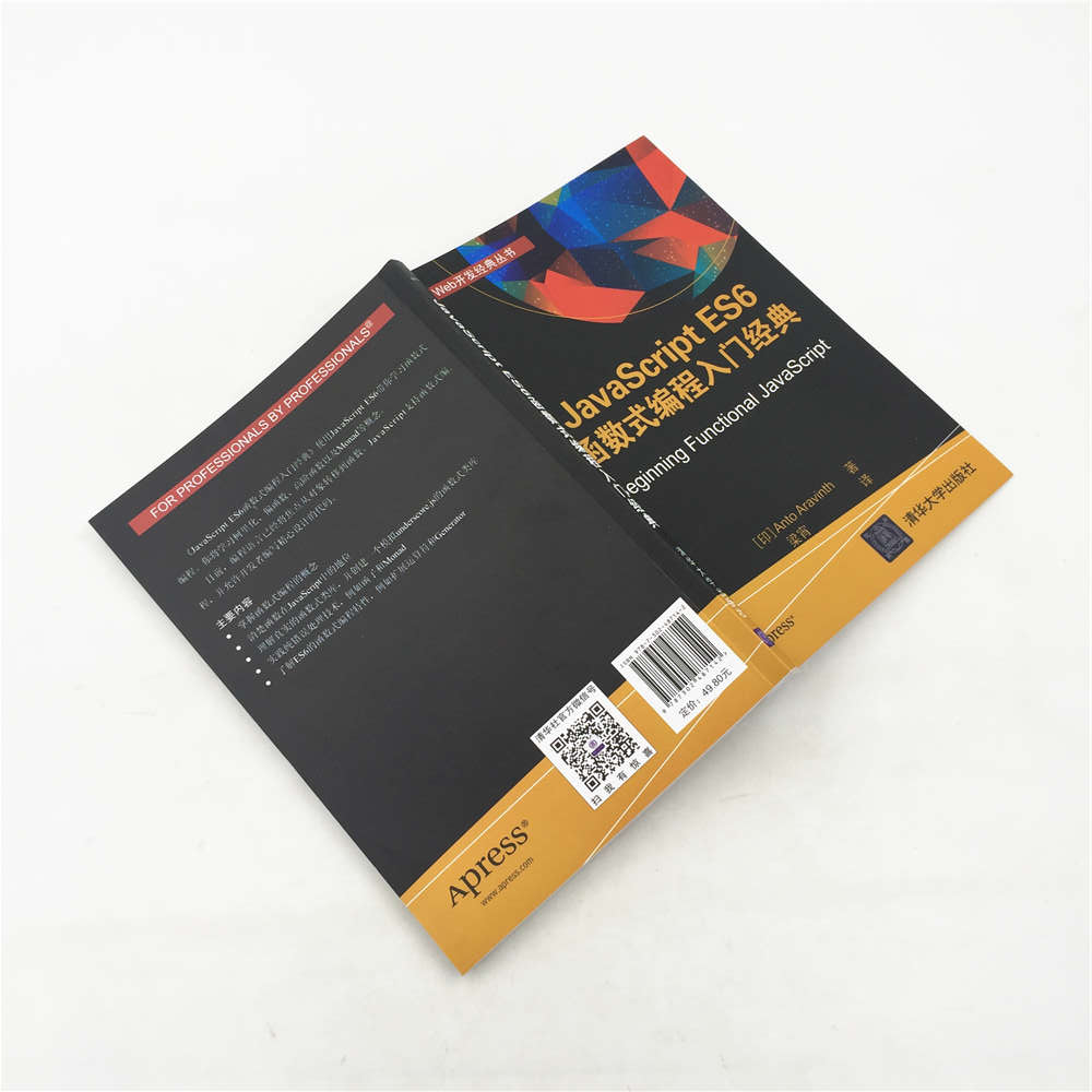 JavaScript ES6 函数式编程入门经典（Web开发经典丛书）