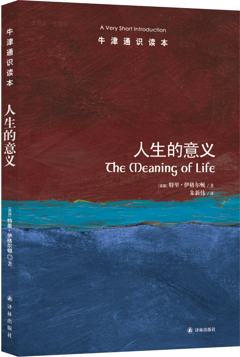 牛津通识读本：人生的意义（中英双语对照）