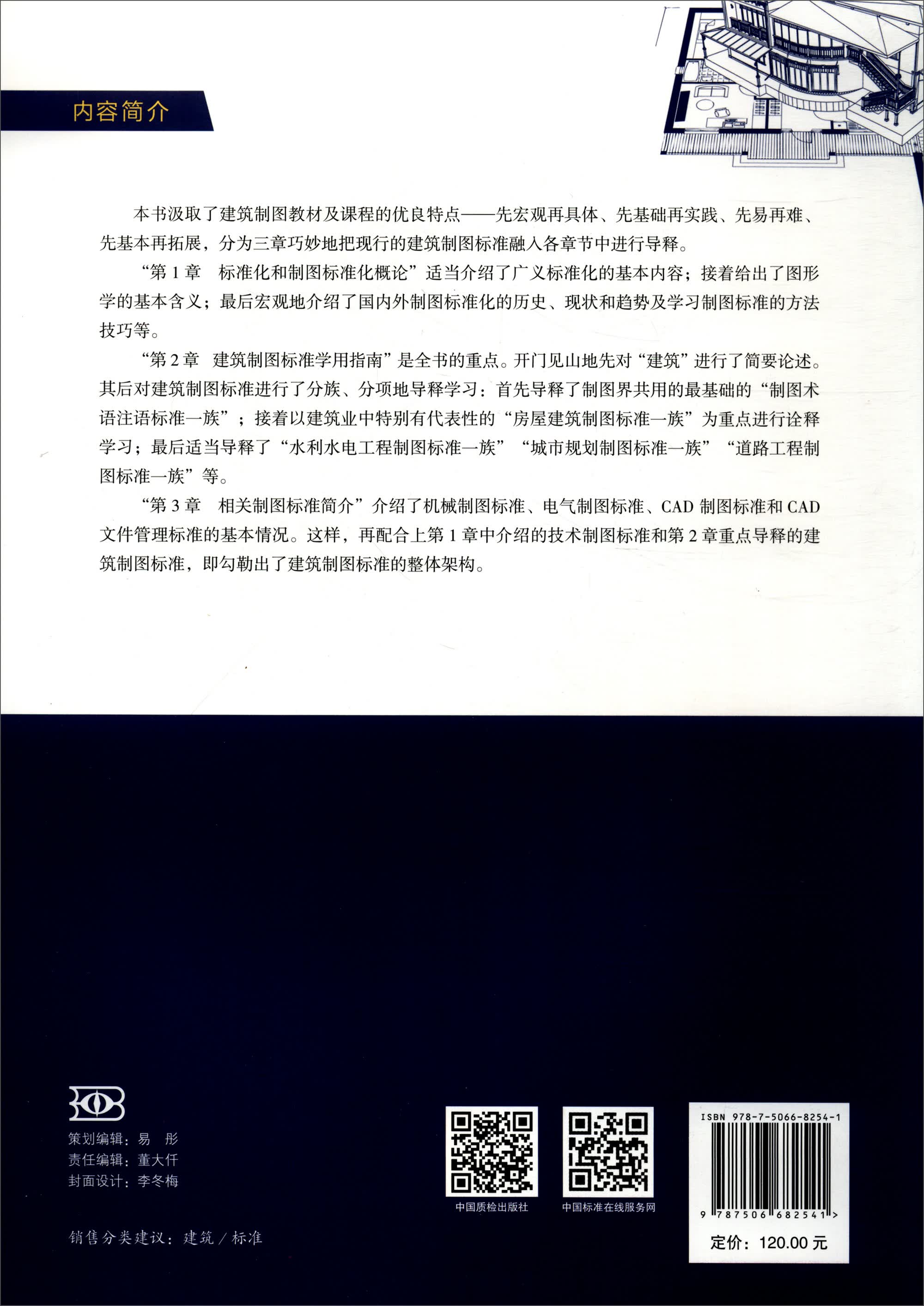 【尾货J】建筑制图标准学用指南9787506682541