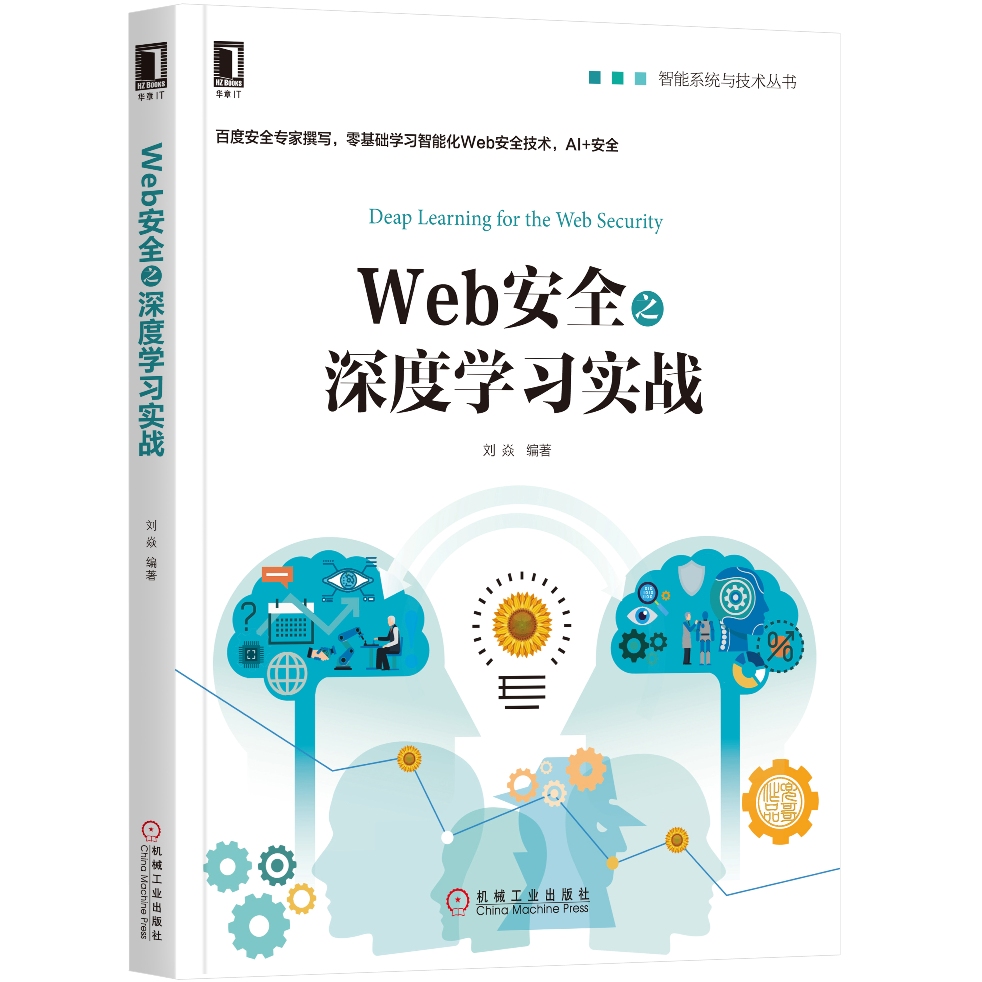Web安全之深度学习实战详情图