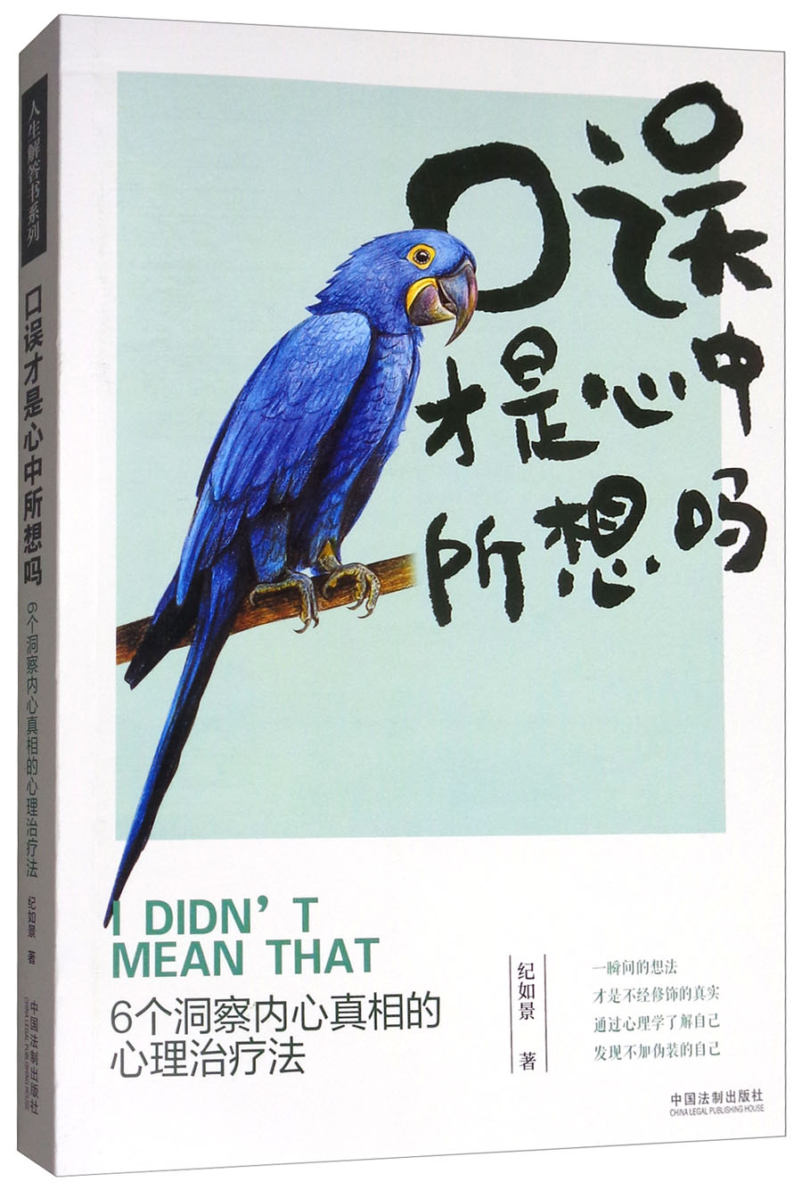 口误才是心中所想吗:6个洞察内心真相的心理治疗法