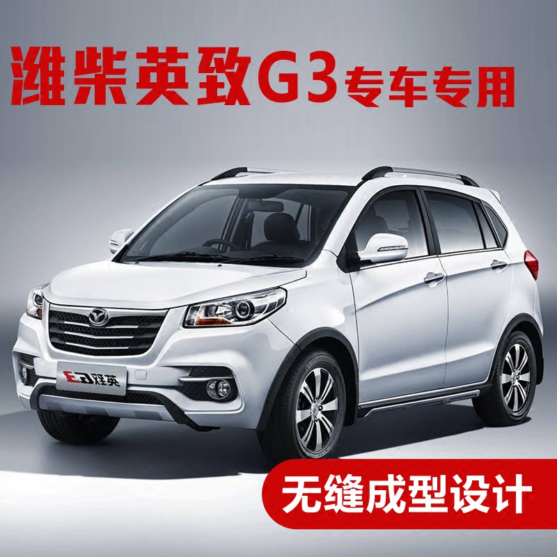 潍柴英致g3汽车密封条 车门隔音条 全车装饰防尘胶条改装 潍柴英致g3