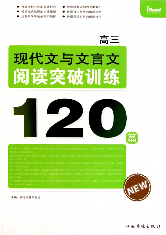 现代文与文言文阅读突破训练120篇(高3)