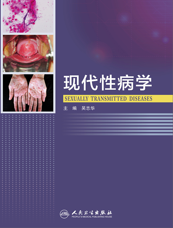 现代性病学