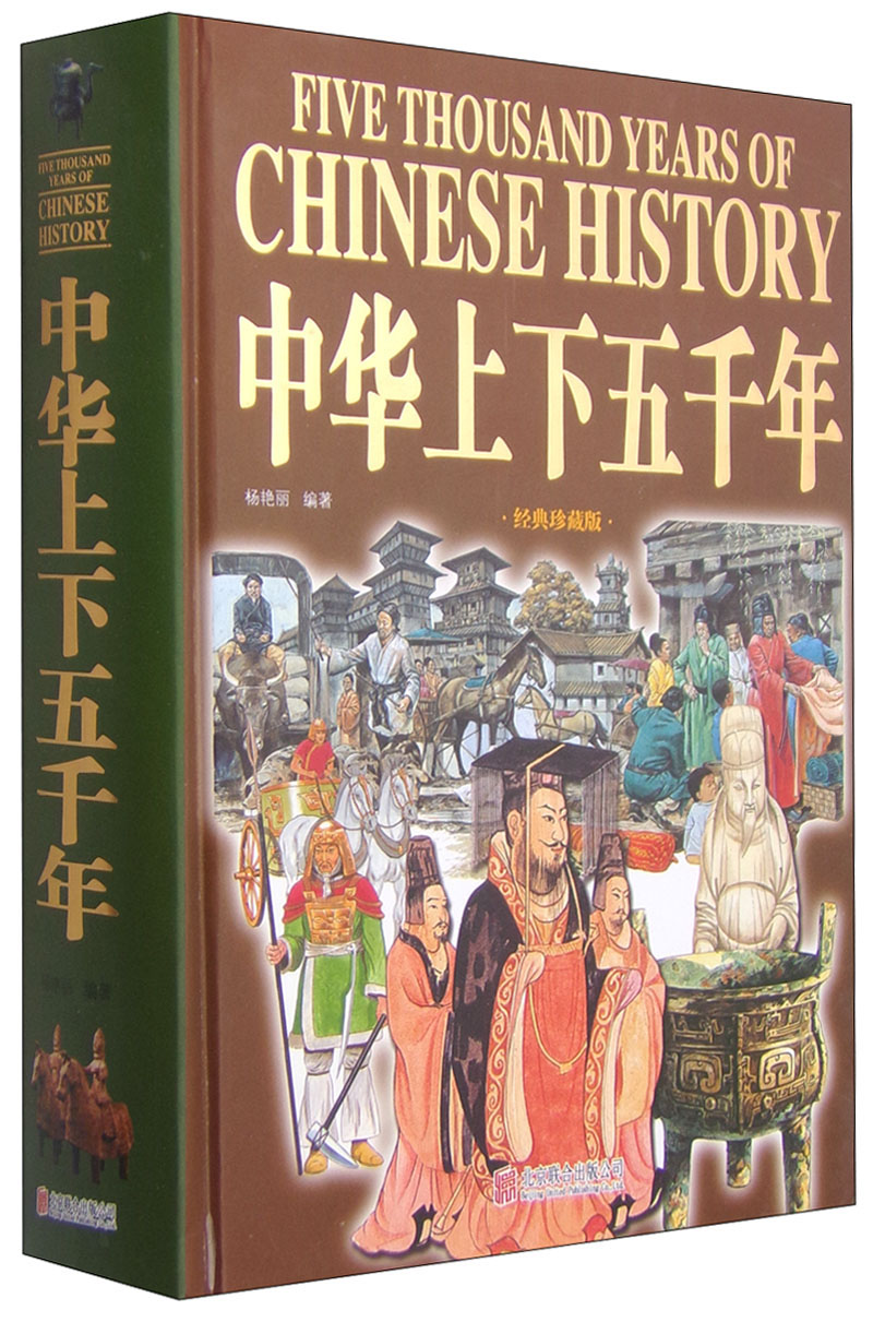 中华上下五千年（经典珍藏版） pdf格式下载