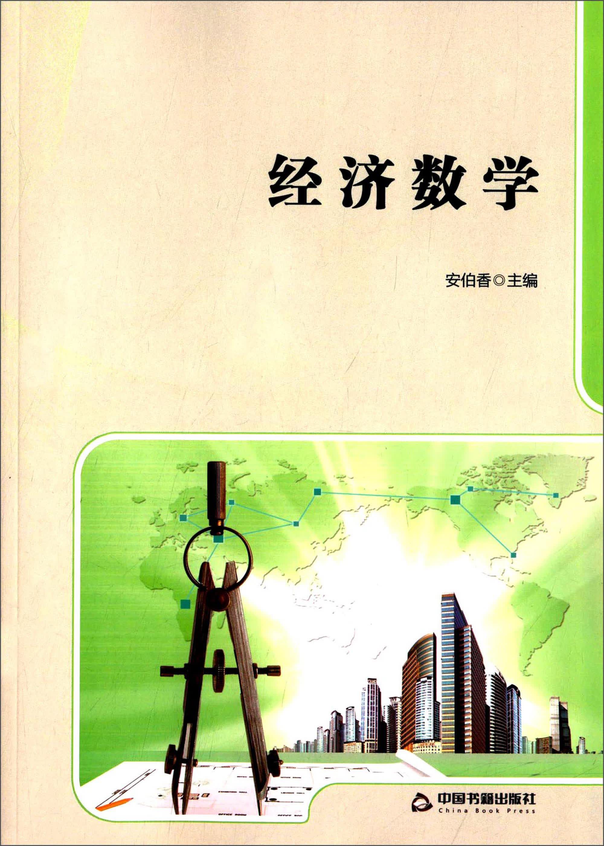 经济数学