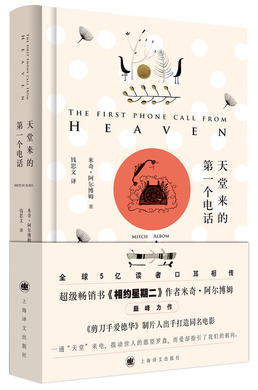 天堂来的第一个电话