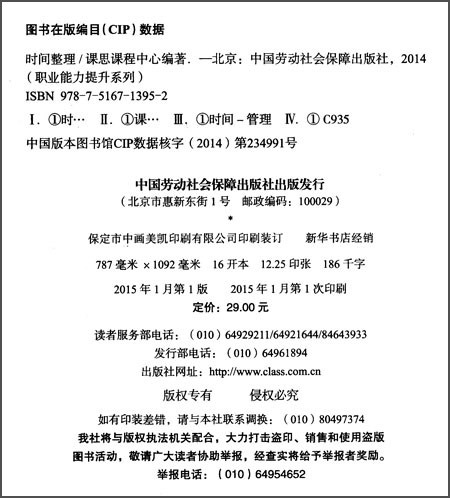 职业能力提升系列：时间整理