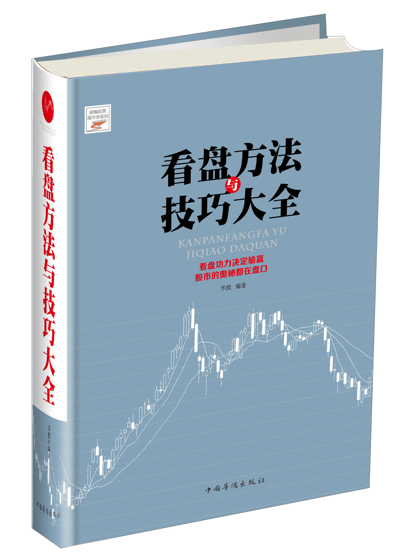 看盘方法与技巧大全