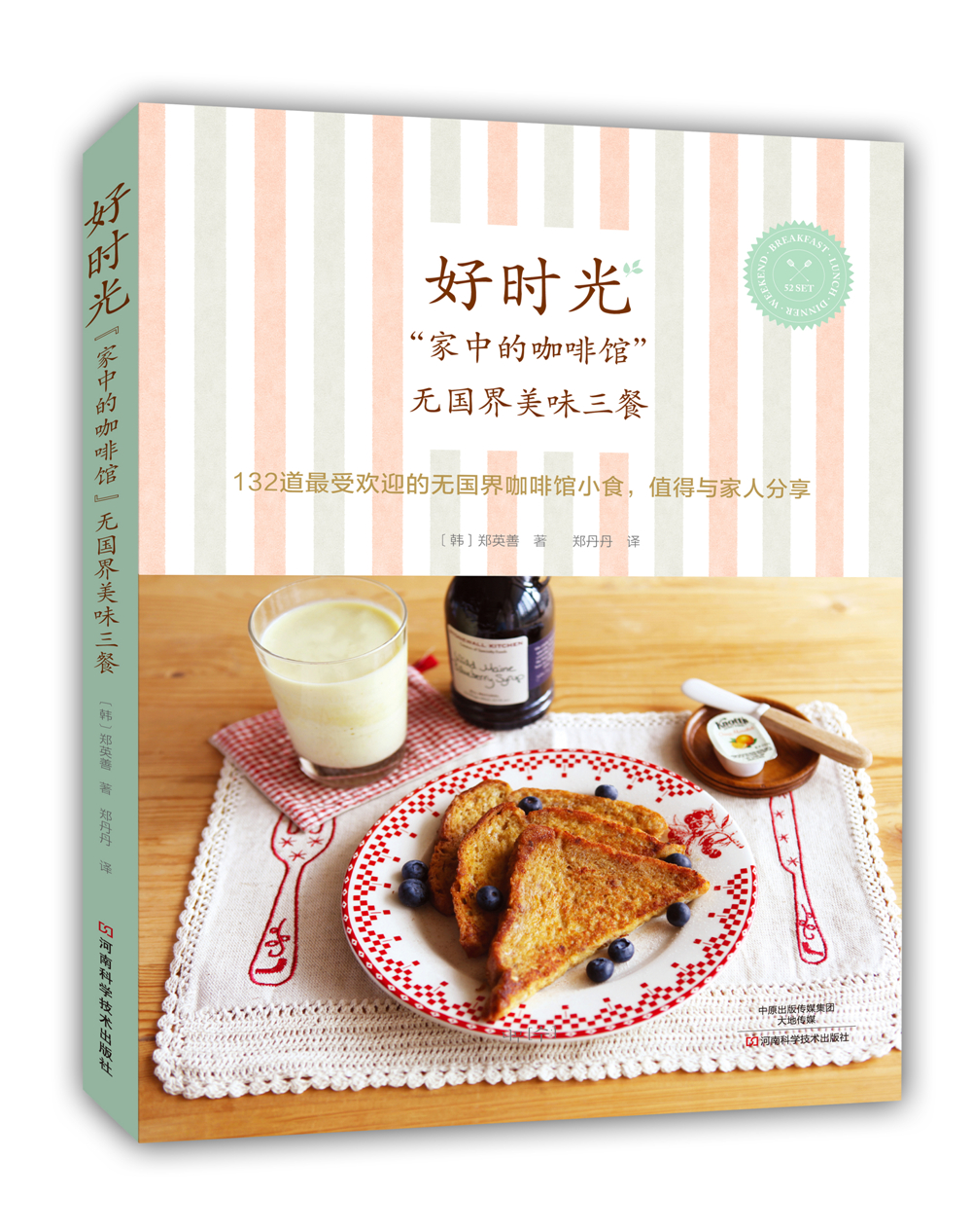 好时光：“家中的咖啡馆”无国界美味三餐