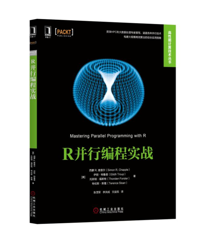R并行编程实战