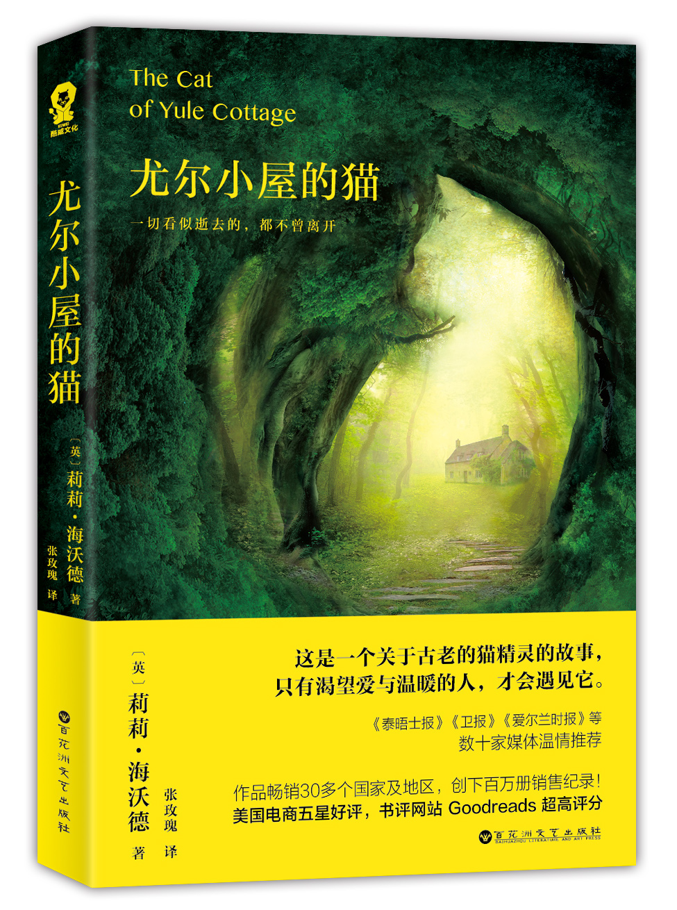 尤尔小屋的猫