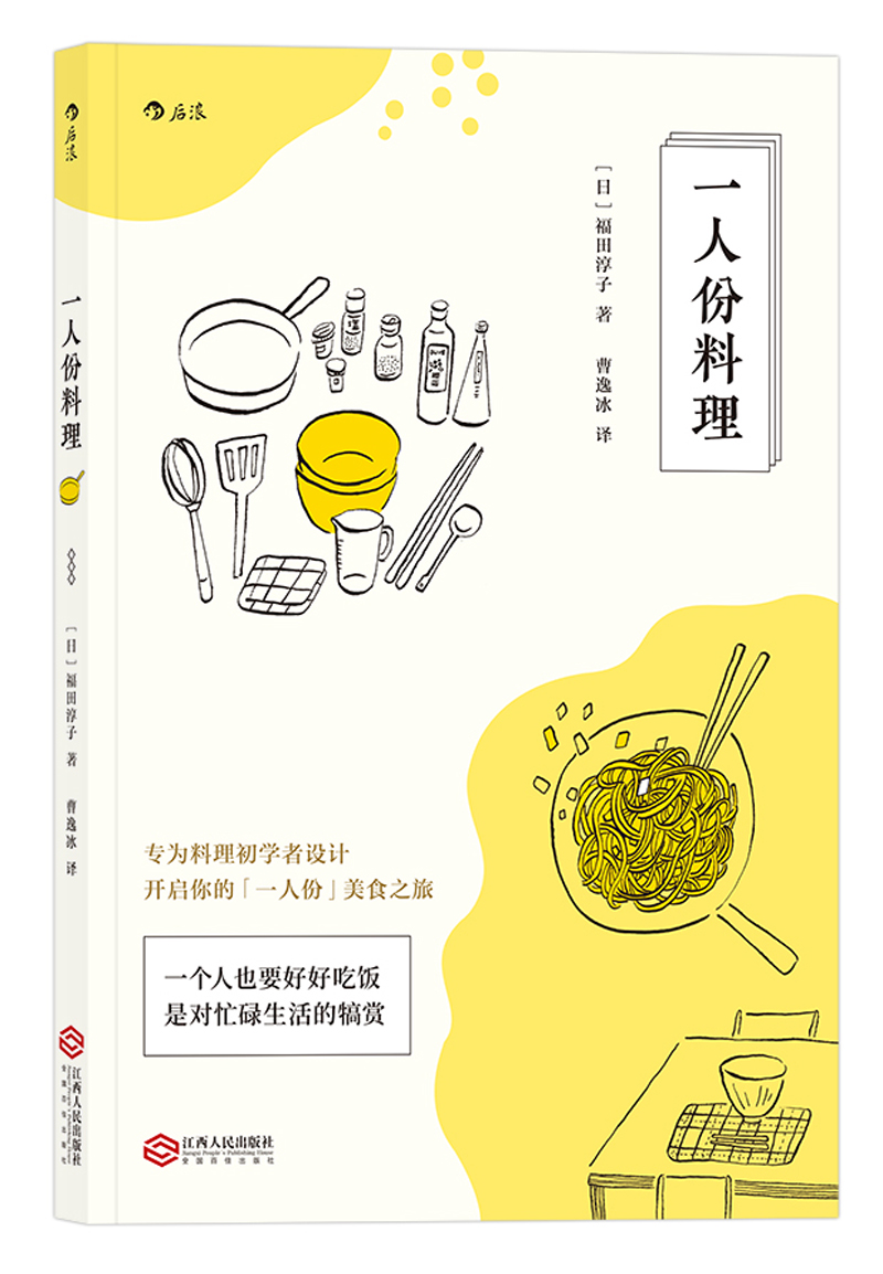一人份料理 5138~9787210097631