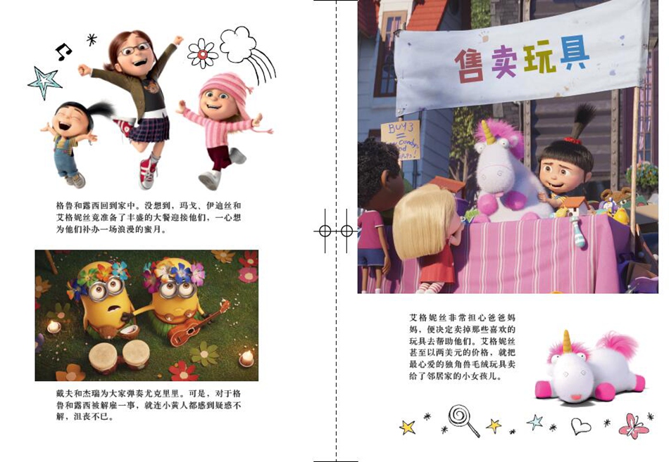 神偷奶爸3 电影小说