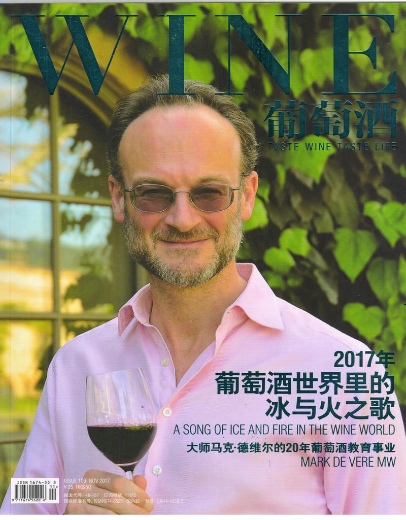 葡萄酒（2017年11月号）
