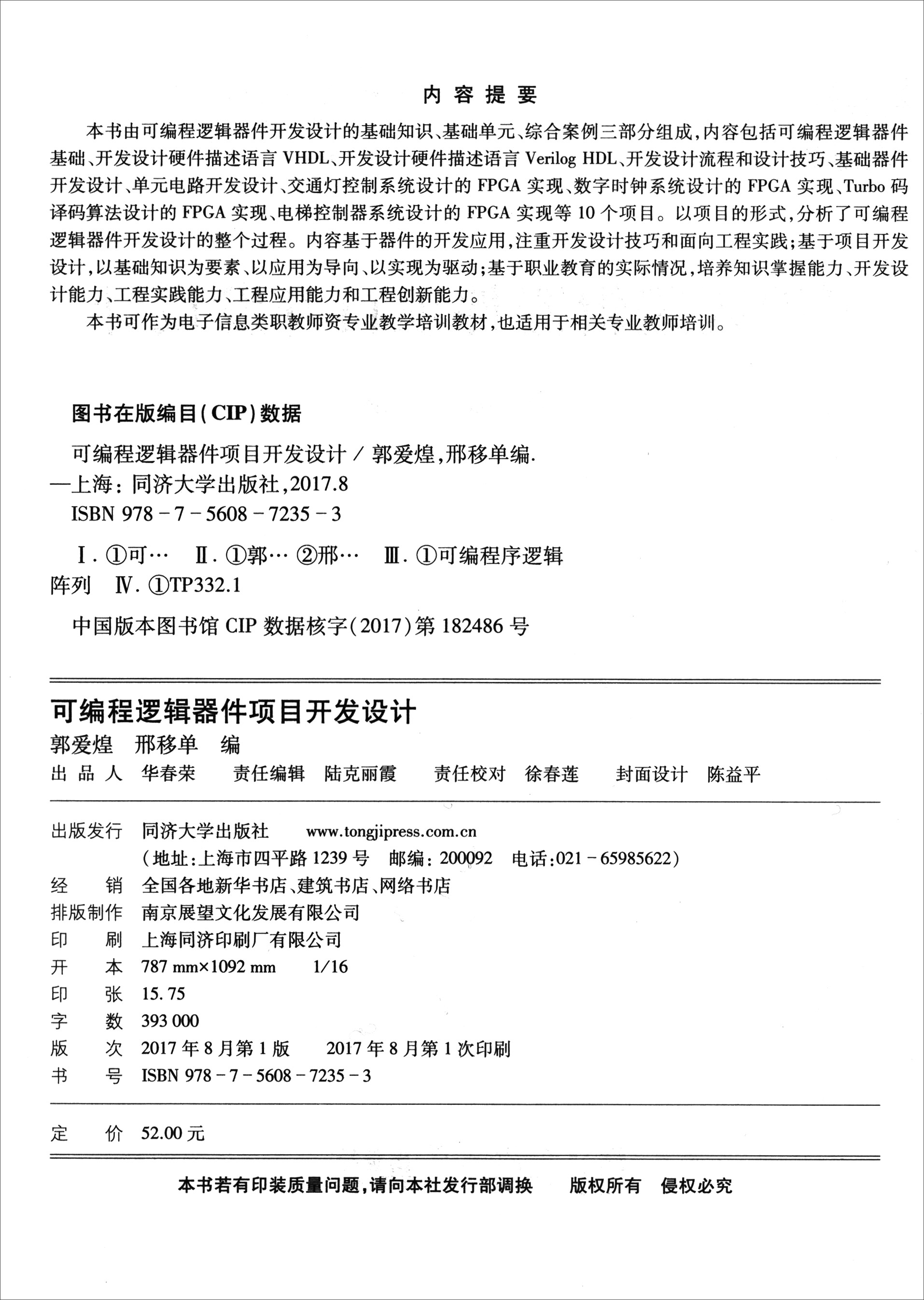 可编程逻辑器件项目开发设计详情图
