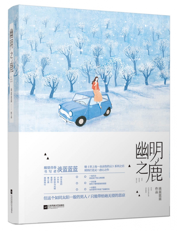 幽明之鹿