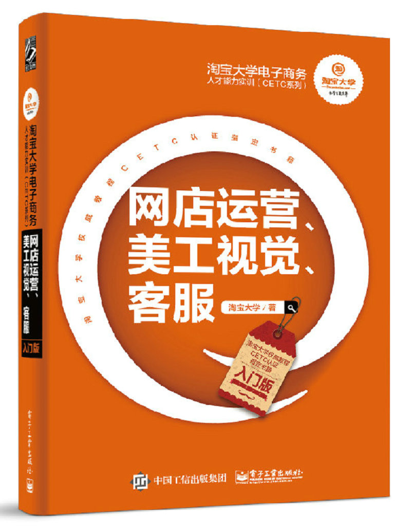 淘宝大学电子商务人才能力实训(CETC系