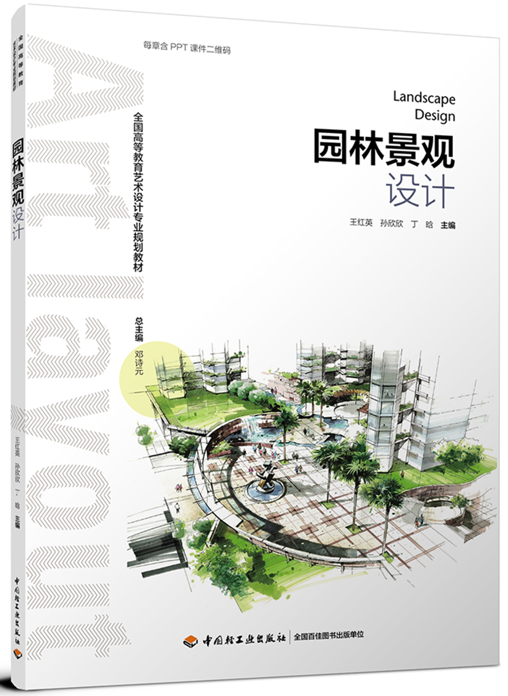 园林景观设计