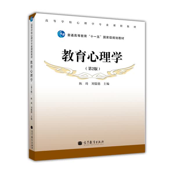 教育心理学（第2版）