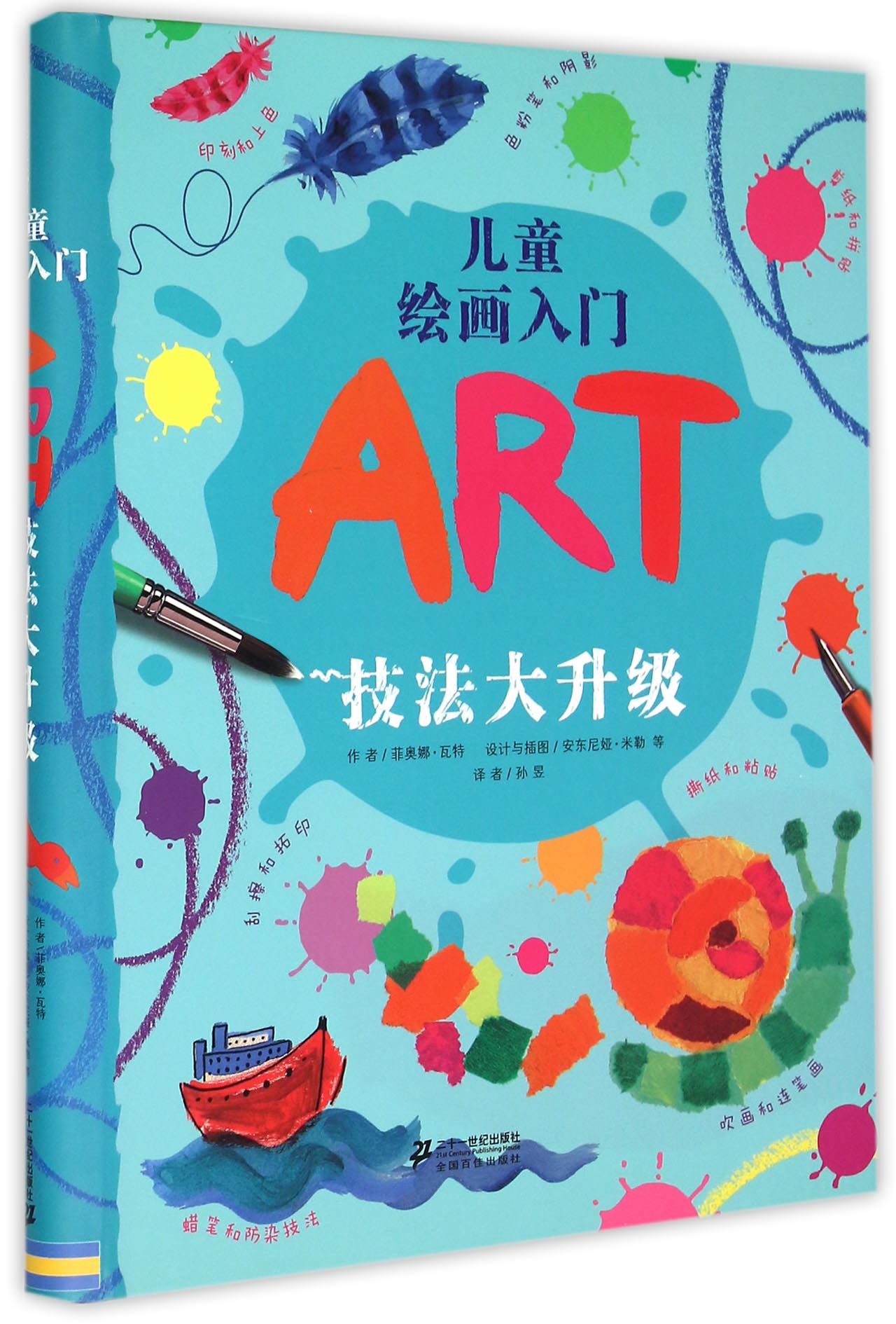 儿童绘画入门技法大升级精