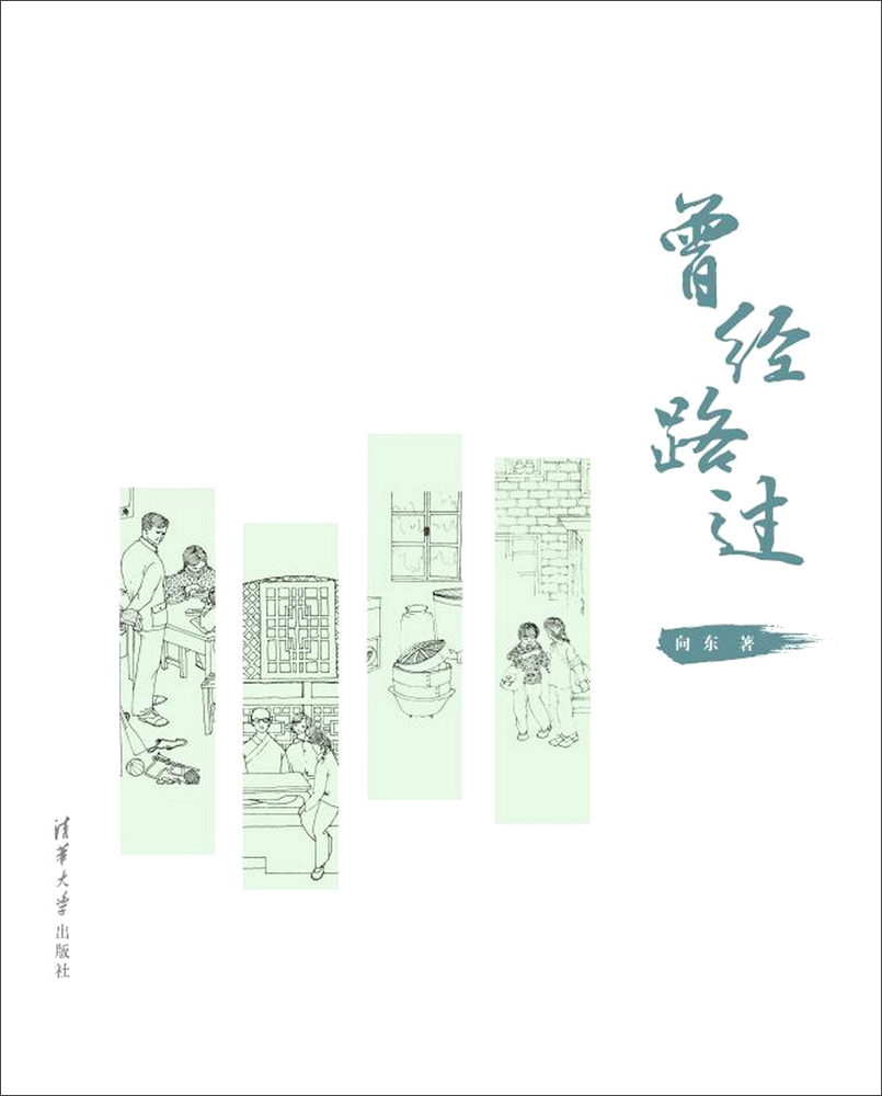 曾经路过