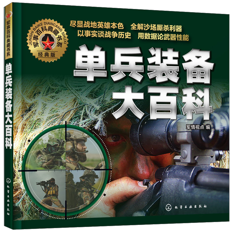 军事百科典藏书系：单兵装备大百科 pdf格式下载
