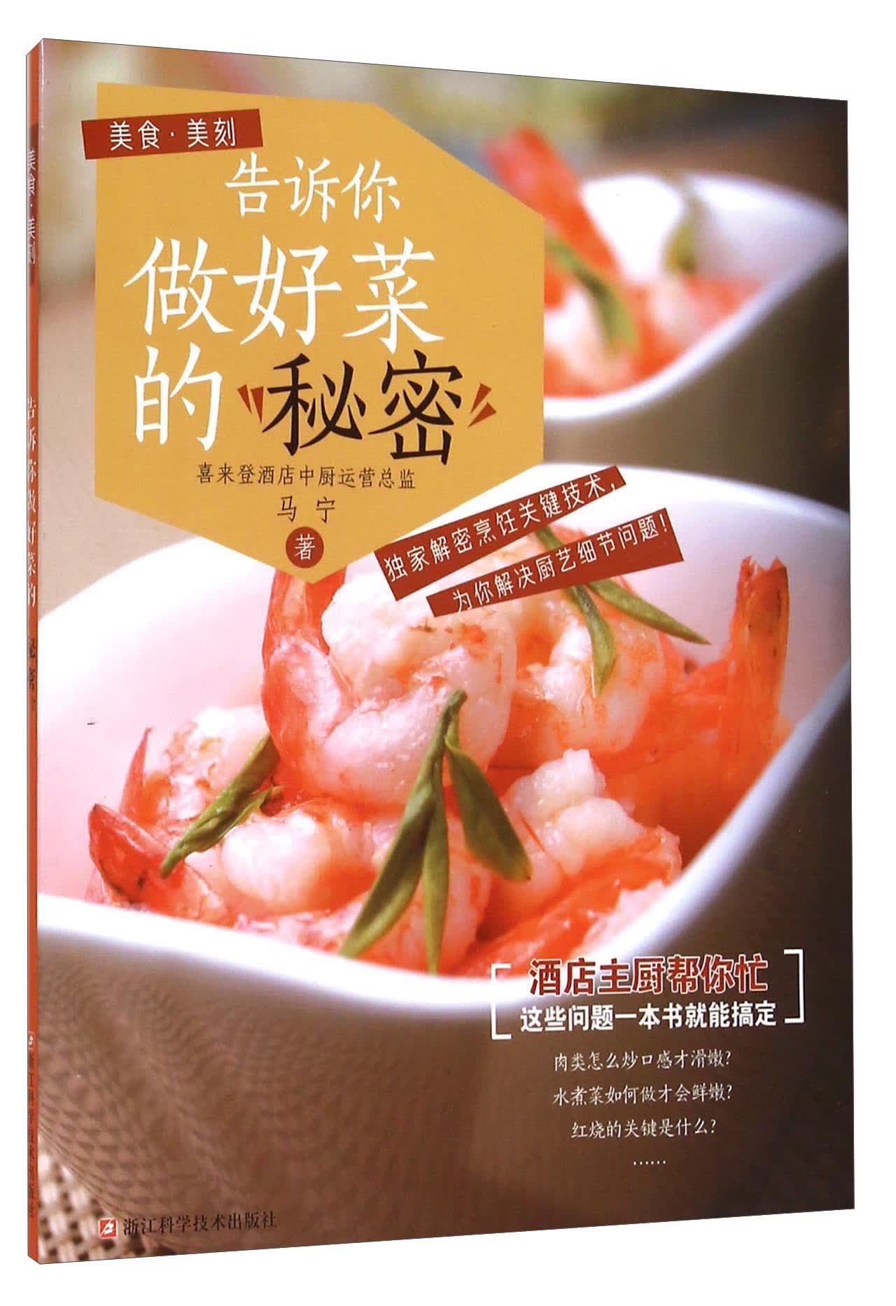 告诉你做好菜的秘密