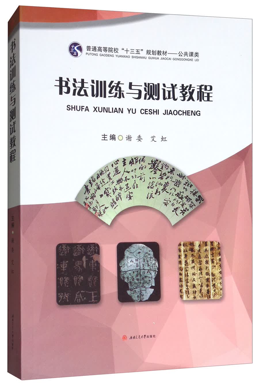 书法训练与测试教程