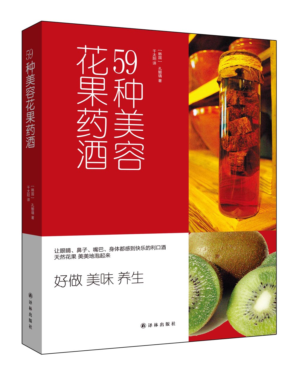 59种美容花果药酒