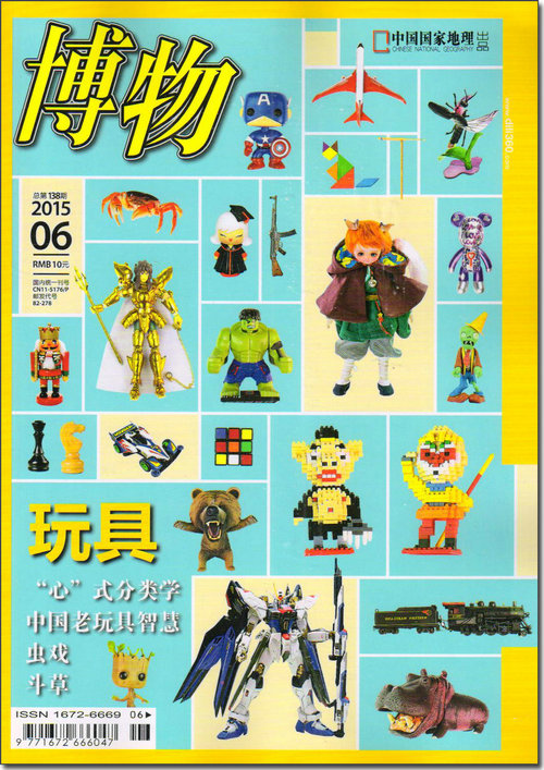 博物（2015年6月号）