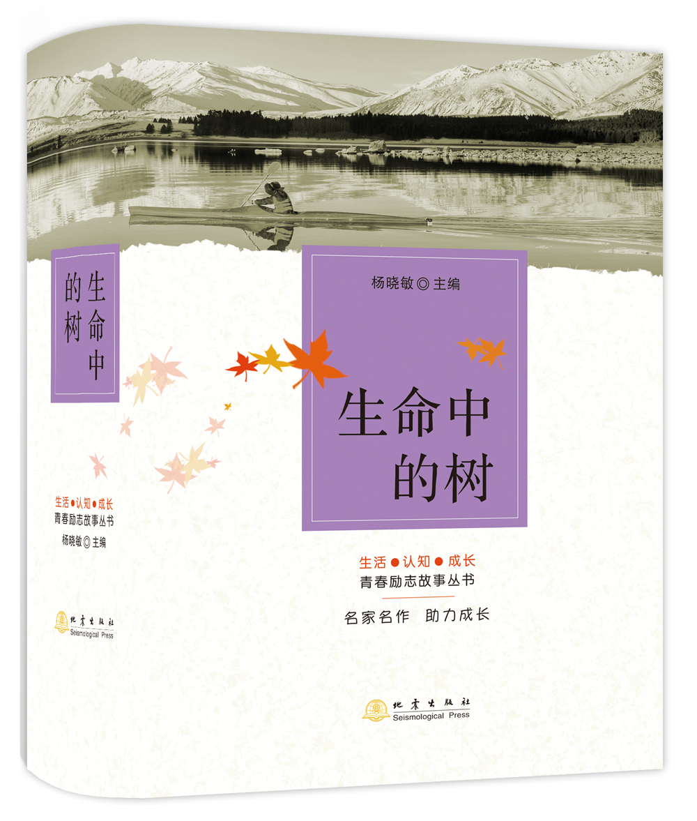 生命中的树(套装全5册)