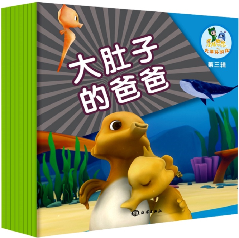 大肚子的爸爸 童书 书籍 分类 动漫 卡通