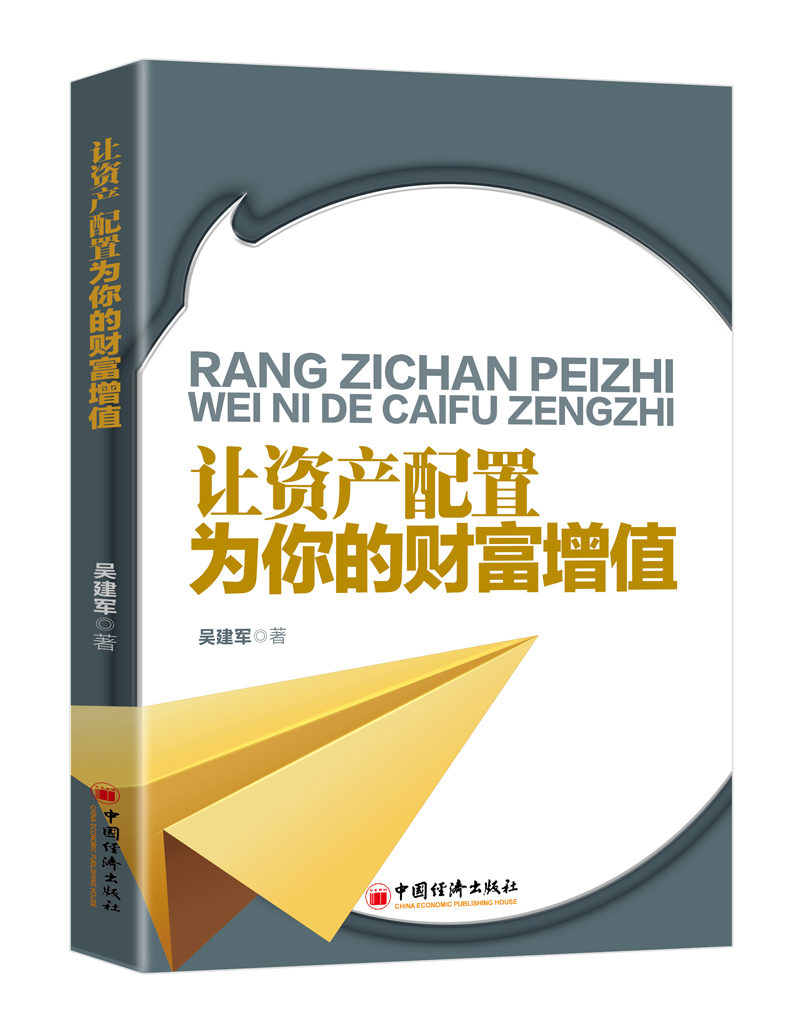 让资产配置为你的财富增值