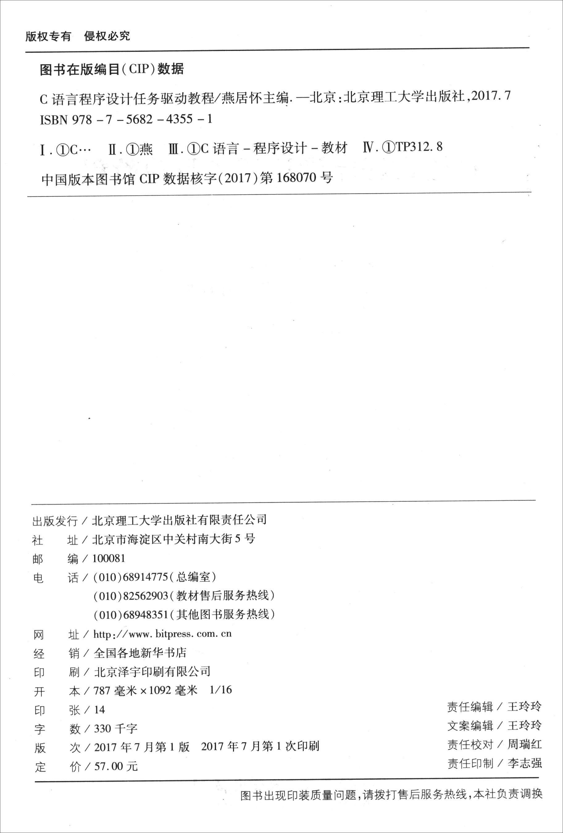 C语言程序设计任务驱动教程