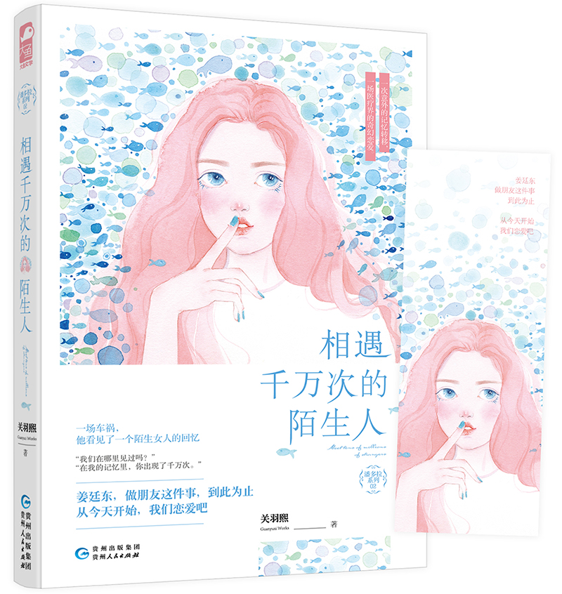 相遇千万次的陌生人