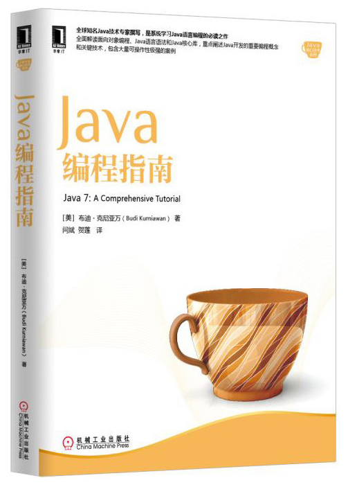 【正版书】java核心技术系列:java编程指南